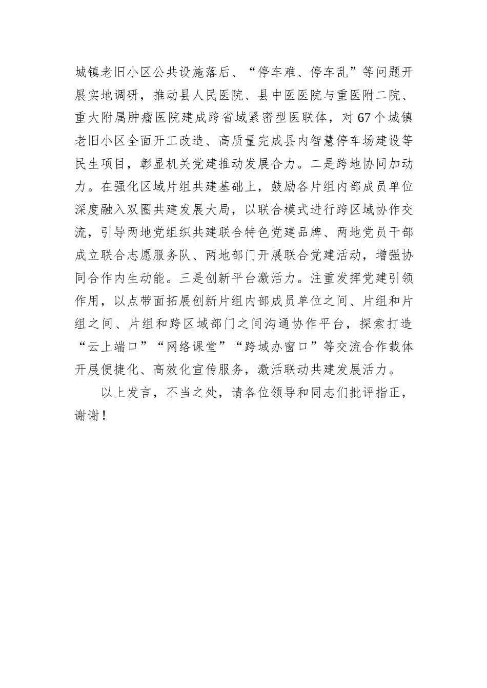 在2024年全市机关党建工作创新发展交流会上的发言_第3页
