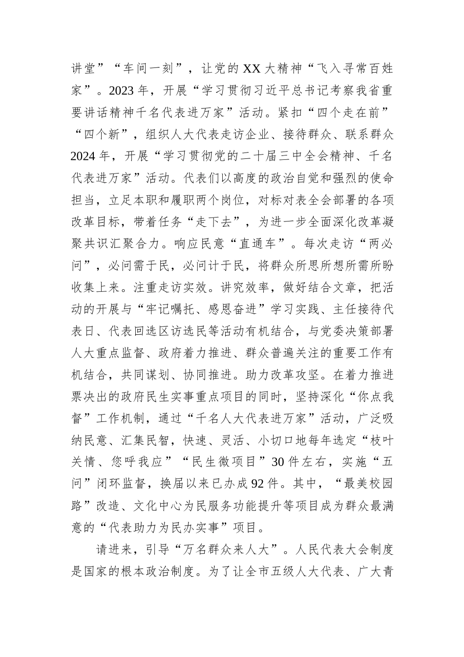在2024年全市加强代表联系群众工作座谈会上的汇报发言_第2页