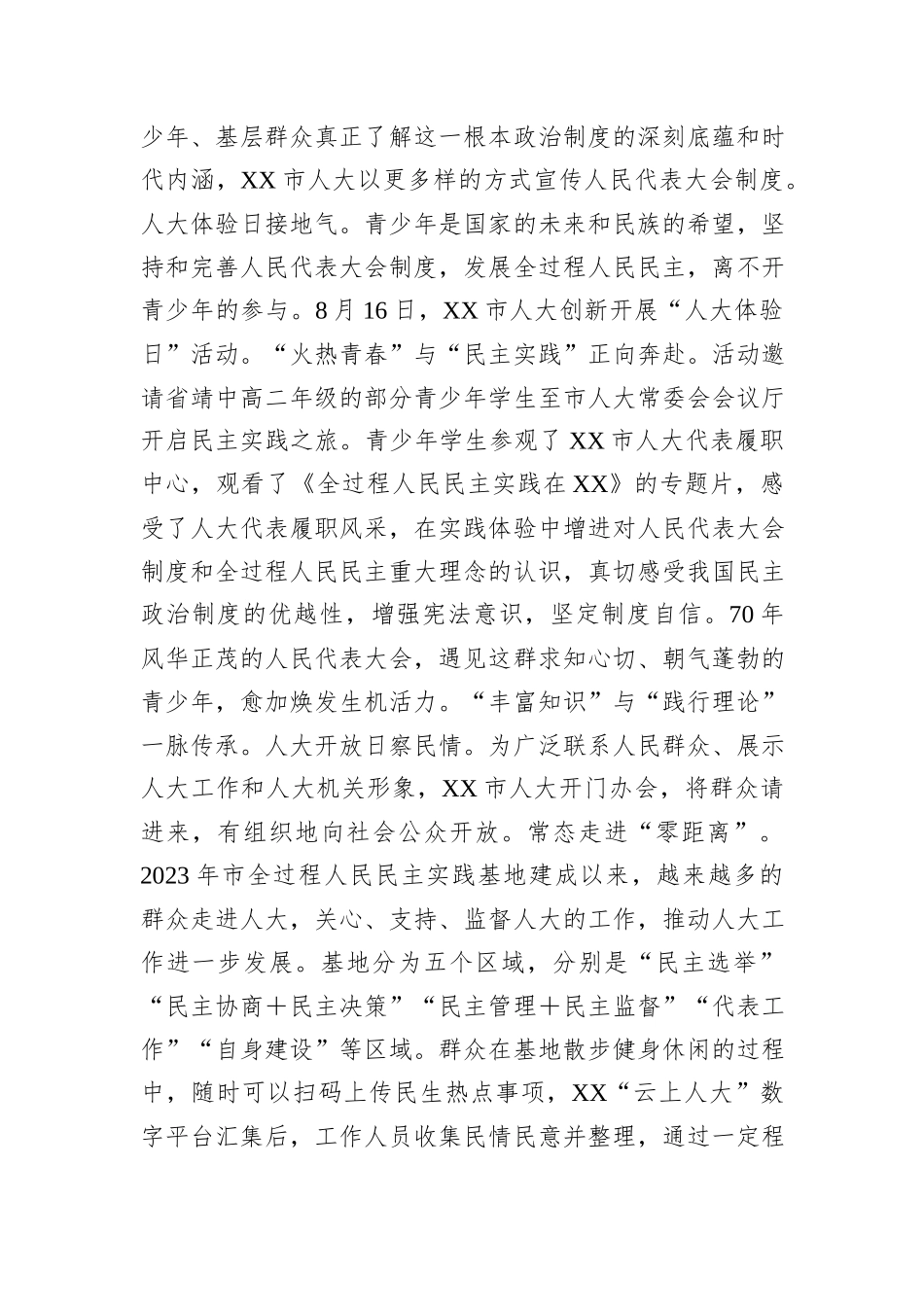 在2024年全市加强代表联系群众工作座谈会上的汇报发言_第3页