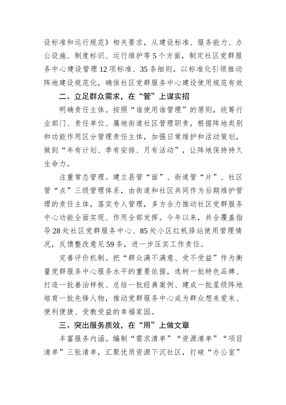 在2024年全市深化城市社区党群服务阵地建设推进会上的汇报发言_第2页