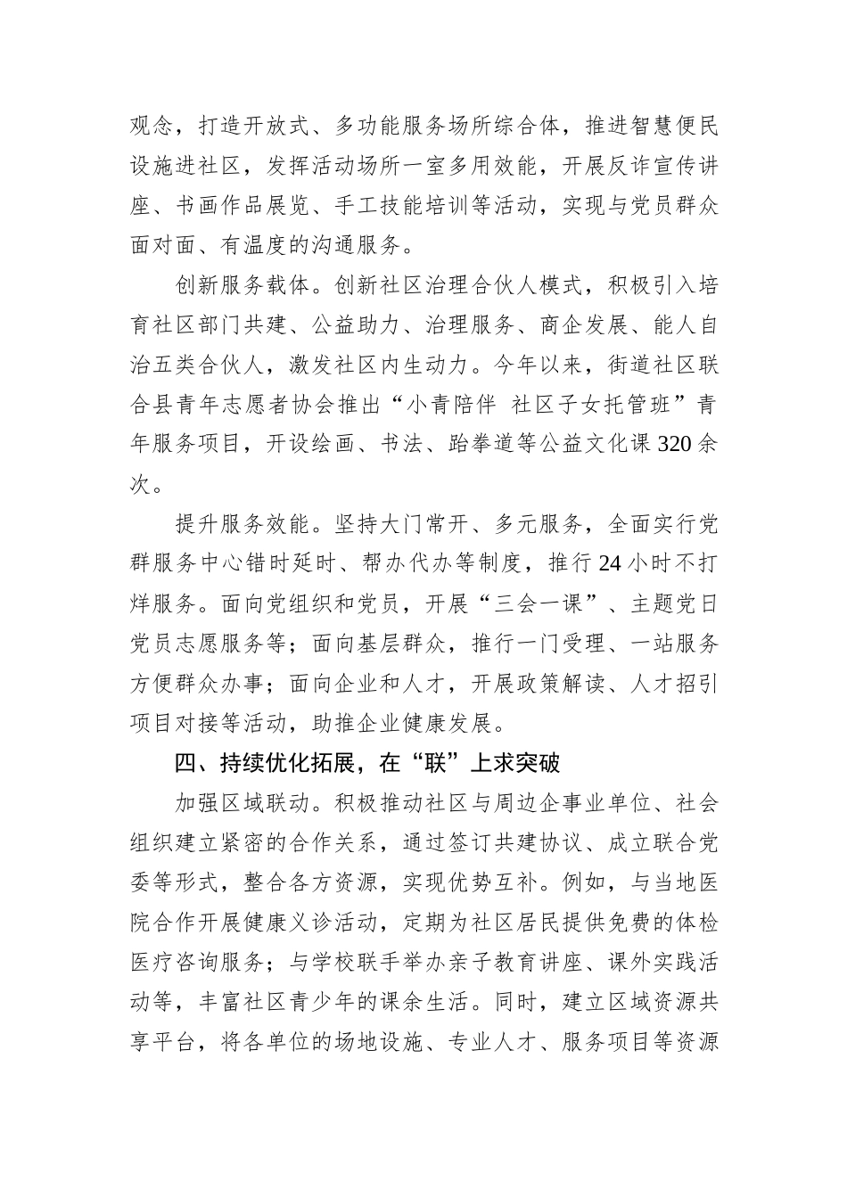 在2024年全市深化城市社区党群服务阵地建设推进会上的汇报发言_第3页