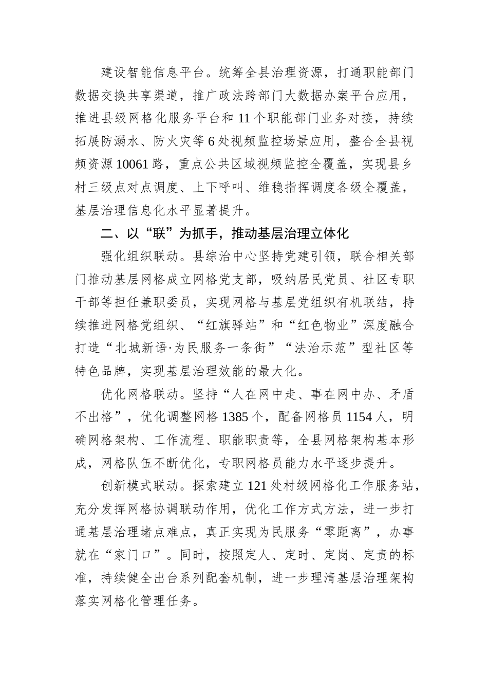 在2024年全市平安建设专题推进会上的汇报发言_第2页