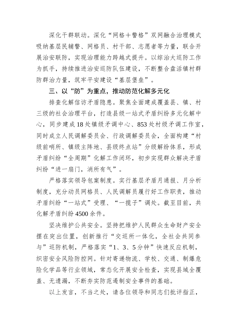 在2024年全市平安建设专题推进会上的汇报发言_第3页