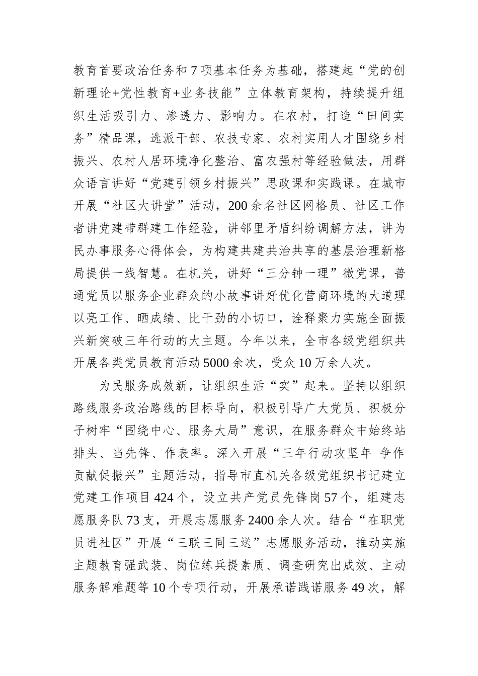 在2024年推进全市组织生活提质增效座谈会上的汇报发言_第2页