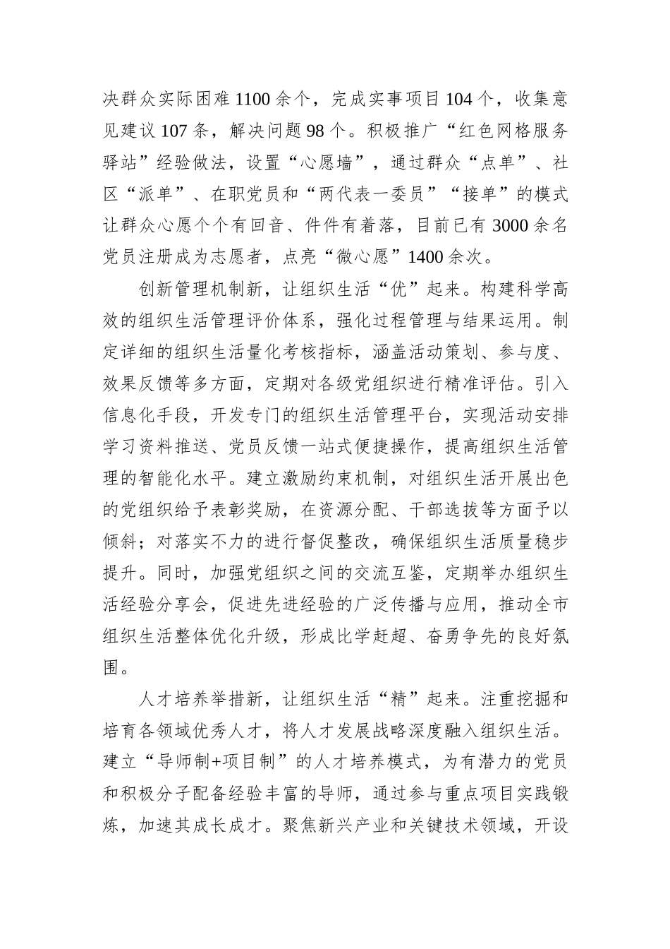 在2024年推进全市组织生活提质增效座谈会上的汇报发言_第3页