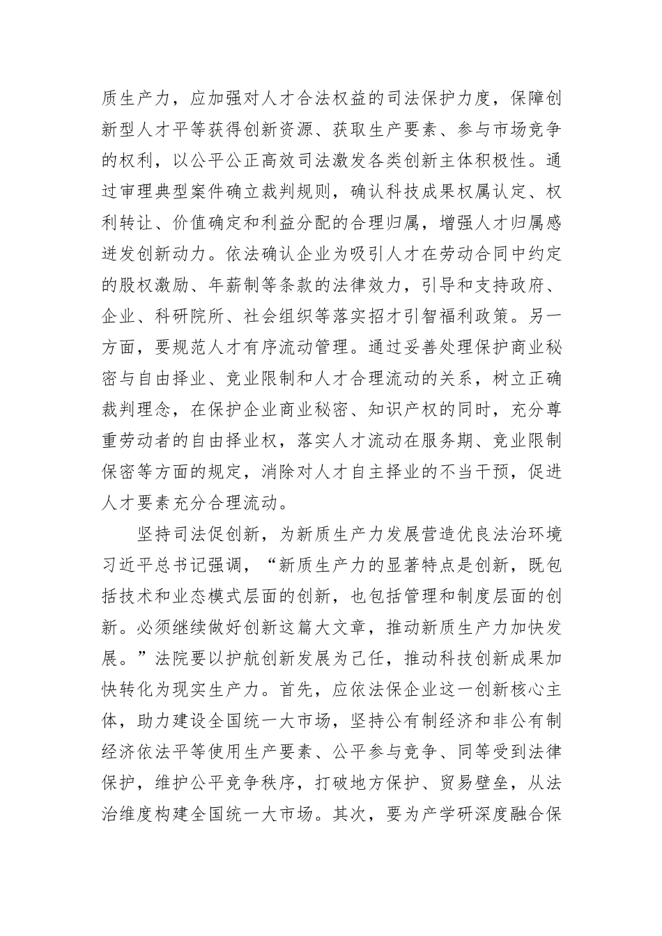 在法院党组理论学习中心组新质生产力专题研讨交流会上的发言_第2页