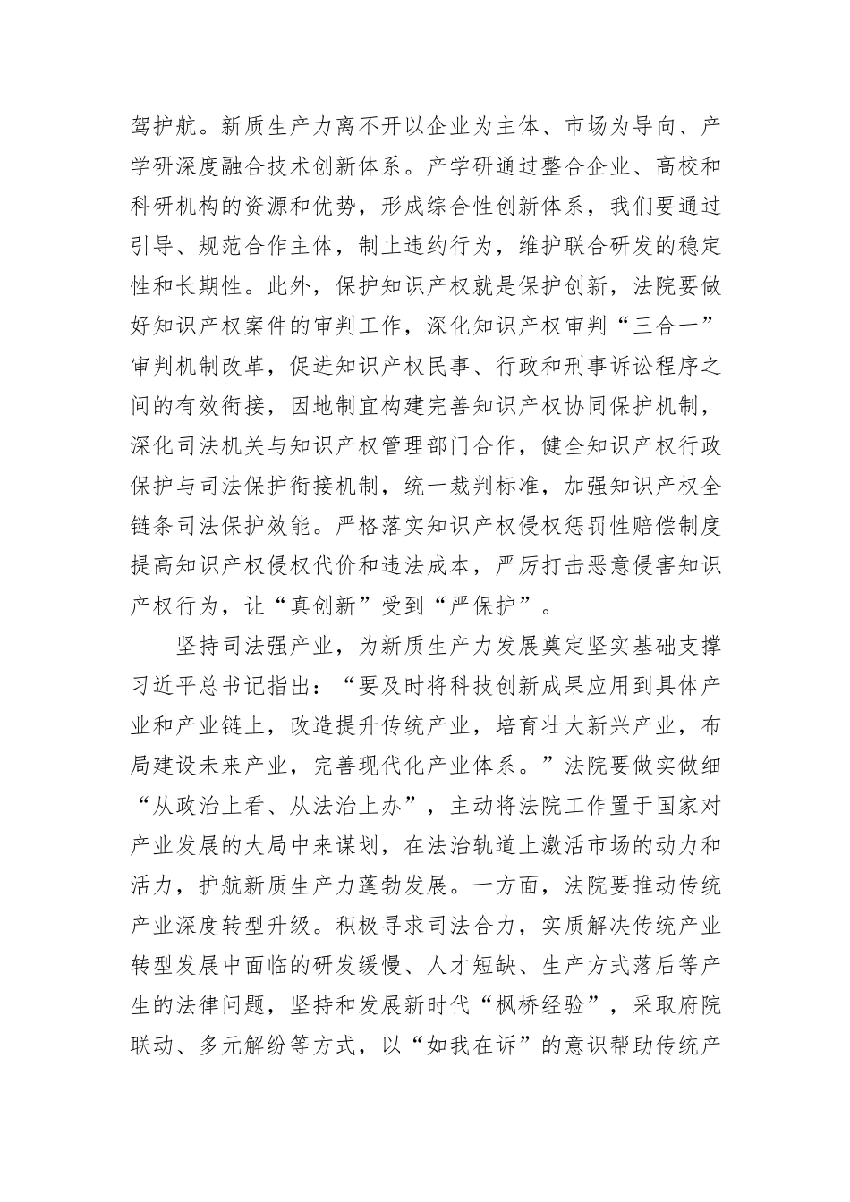 在法院党组理论学习中心组新质生产力专题研讨交流会上的发言_第3页