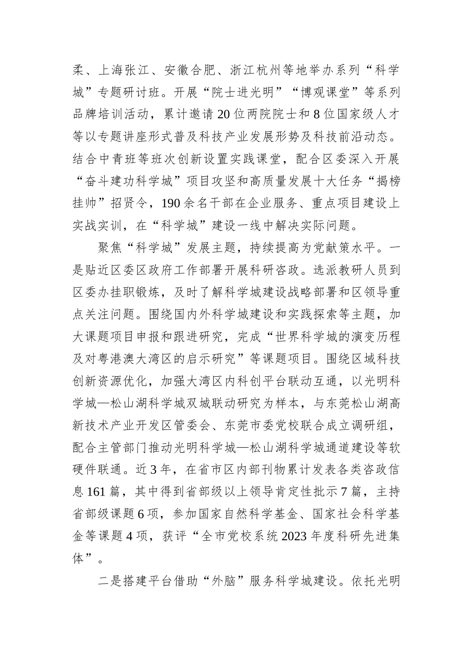 在服务地方发展中彰显基层党校价值_第2页