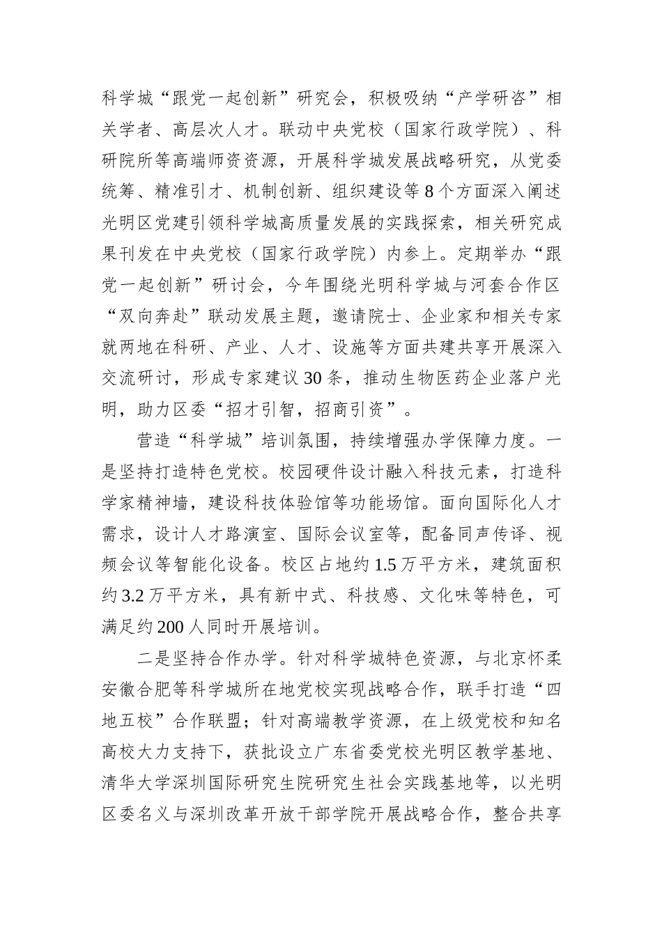 在服务地方发展中彰显基层党校价值_第3页