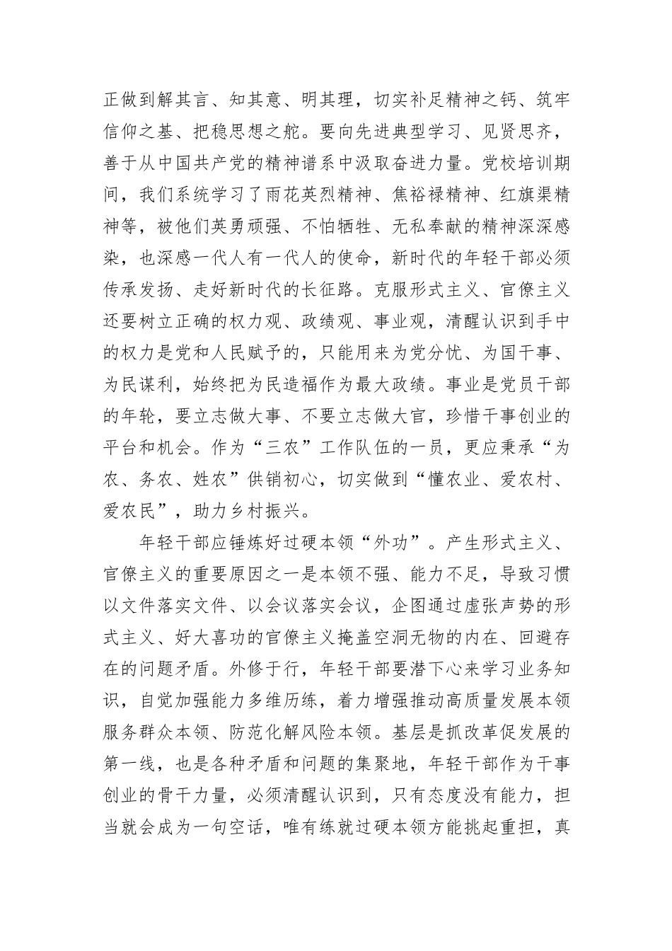 在机关年轻干部座谈会上的交流发言：牢记初心使命+砥砺实干笃行+自觉做勇于担当作为的不懈奋斗者_第2页
