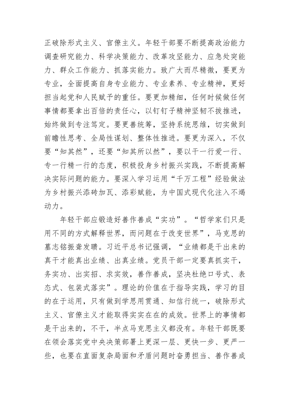 在机关年轻干部座谈会上的交流发言：牢记初心使命+砥砺实干笃行+自觉做勇于担当作为的不懈奋斗者_第3页