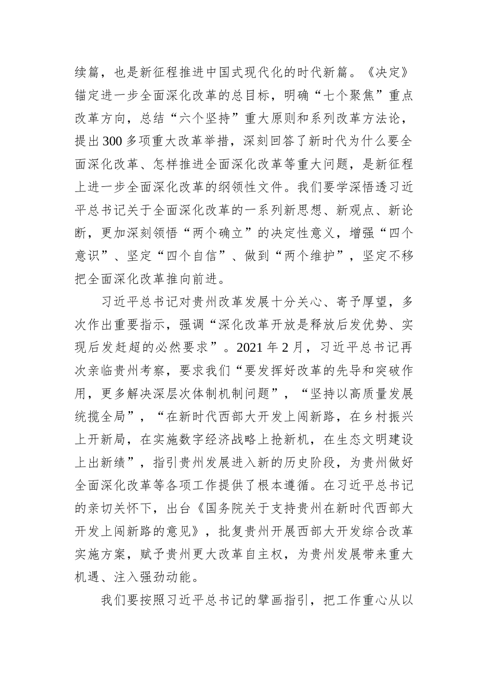在进一步全面深化改革中闯新路开新局抢新机出新绩_第2页