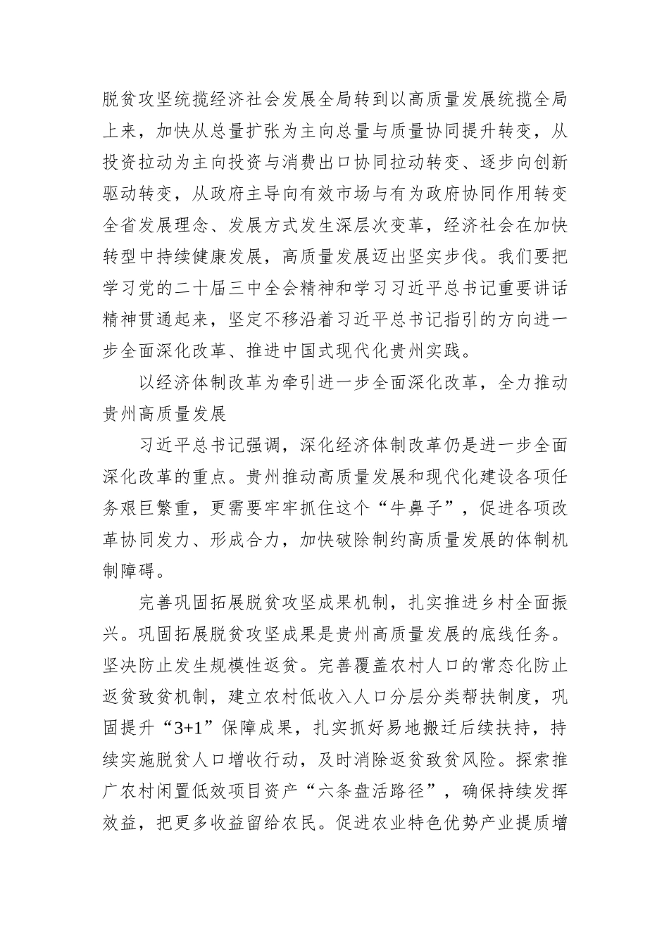 在进一步全面深化改革中闯新路开新局抢新机出新绩_第3页