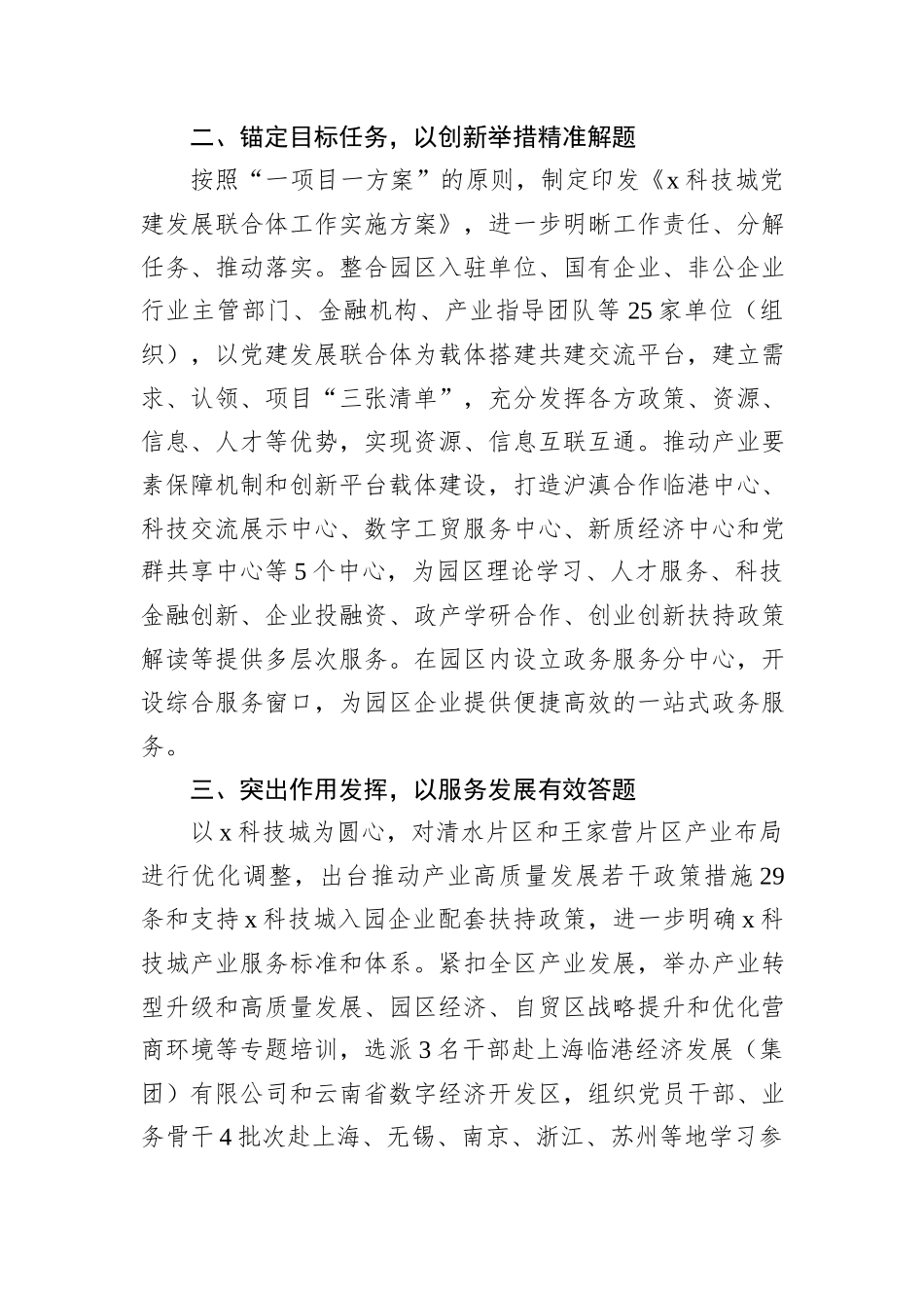 在全市党组织书记“领办项目”现场调度会上的汇报发言_第2页