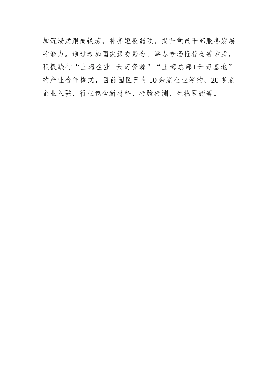 在全市党组织书记“领办项目”现场调度会上的汇报发言_第3页