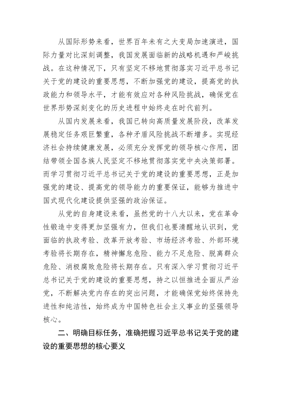 在全州学习贯彻习近平总书记关于党的建设的重要思想县乡党务工作者专题培训班开班式上的讲话_第3页