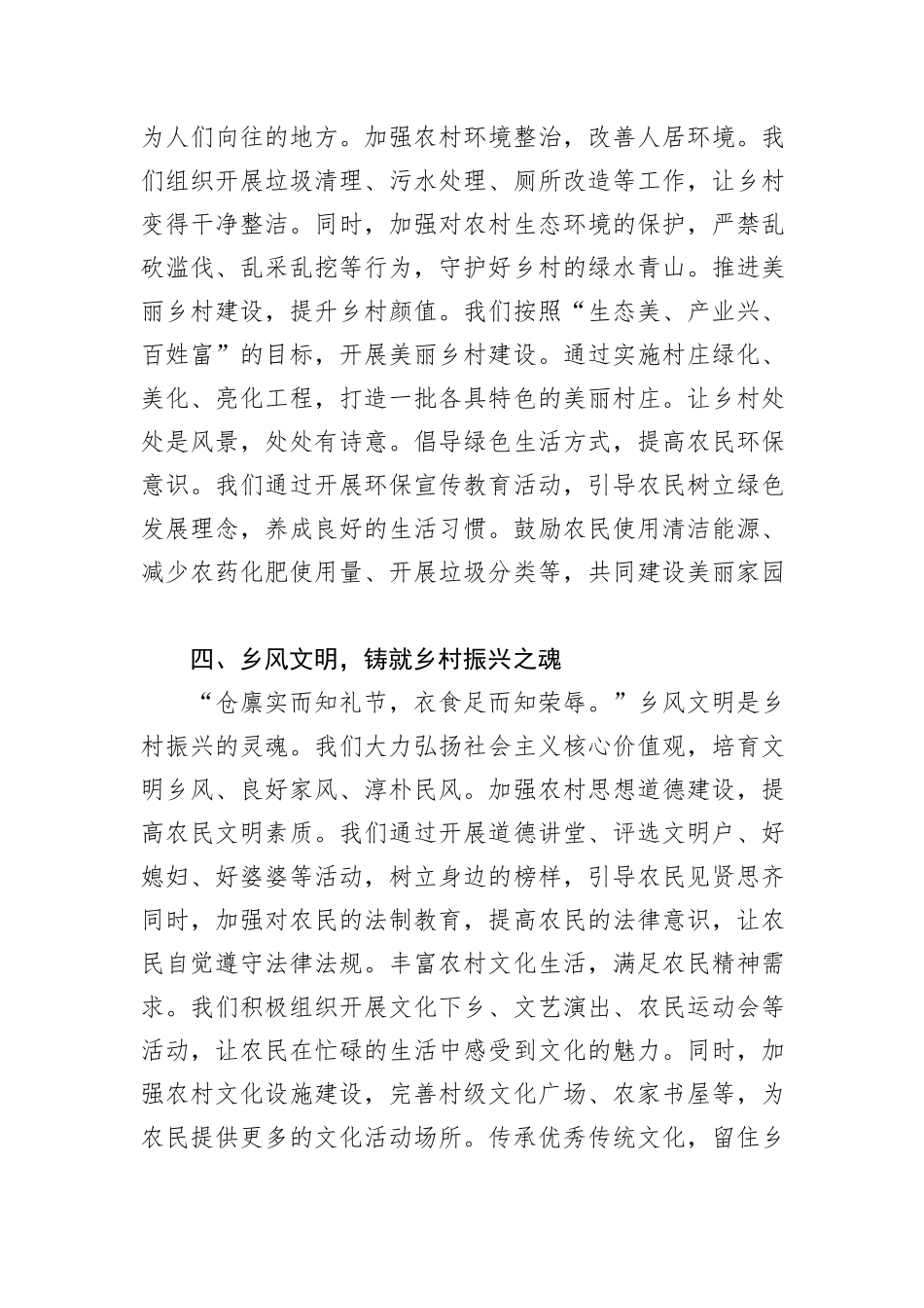 驻村第一书记讲稿：扎根乡村沃土，书写振兴华章_第3页