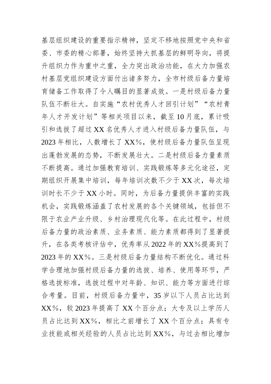 组织部长在2024年全市村级后备力量培育储备专题研判会上的讲话_第2页