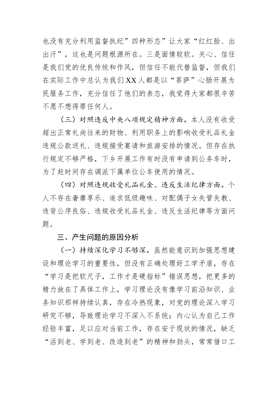 “以案促改”专题民主生活会个人对照检查材料_第3页