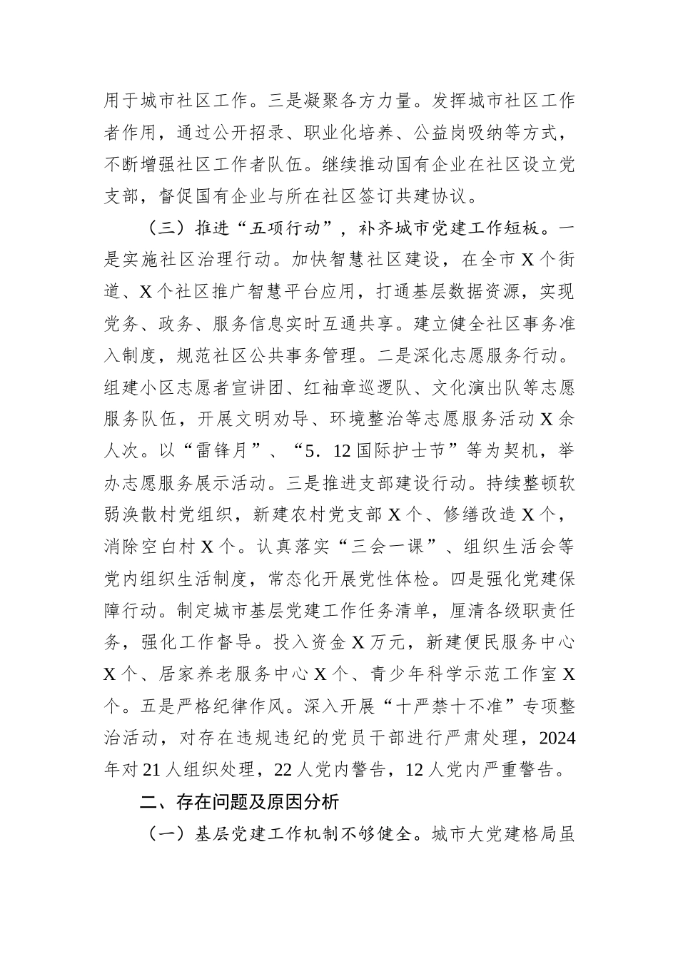 2024年城市党建工作情况总结及下一步工作计划_第2页