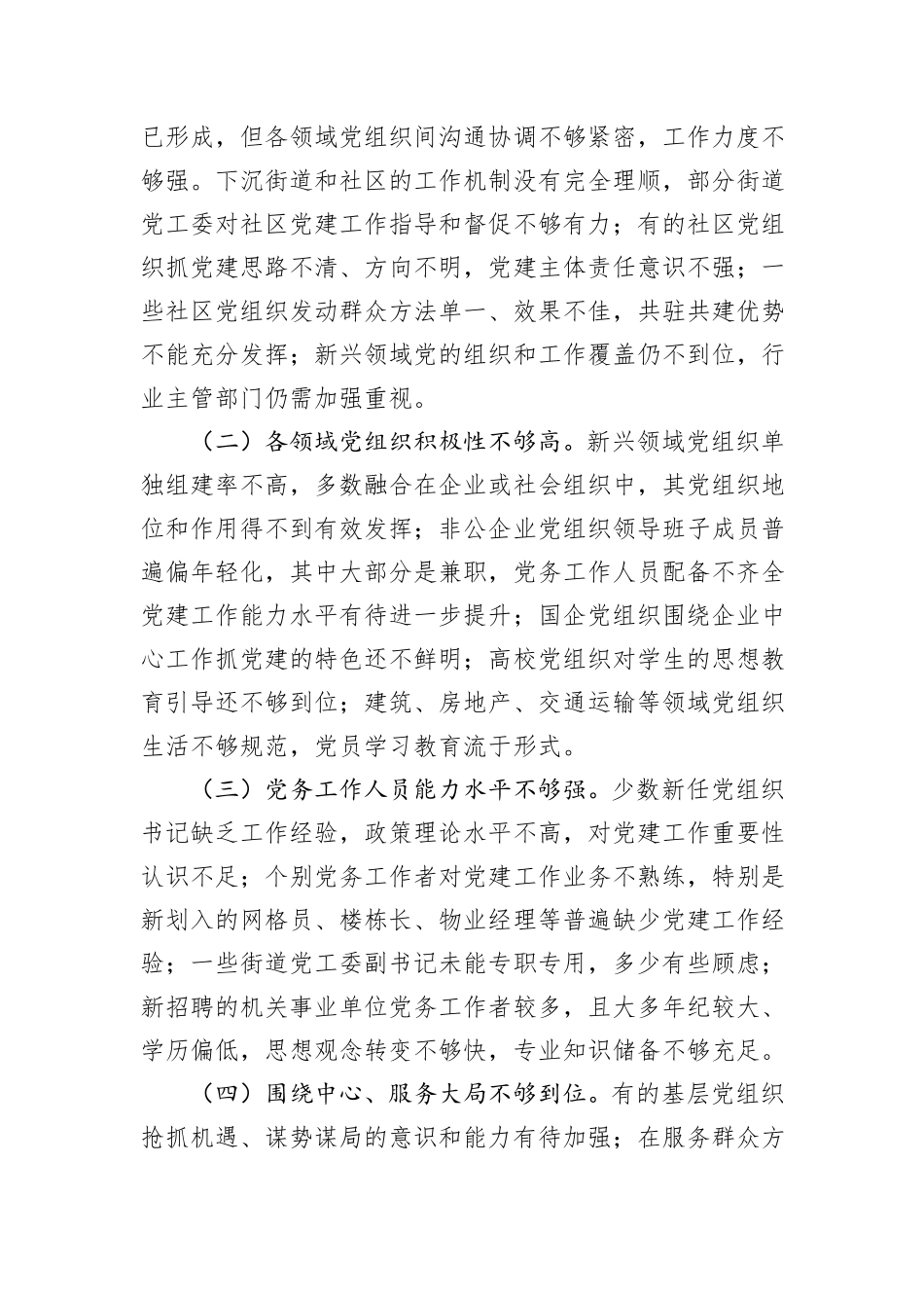 2024年城市党建工作情况总结及下一步工作计划_第3页
