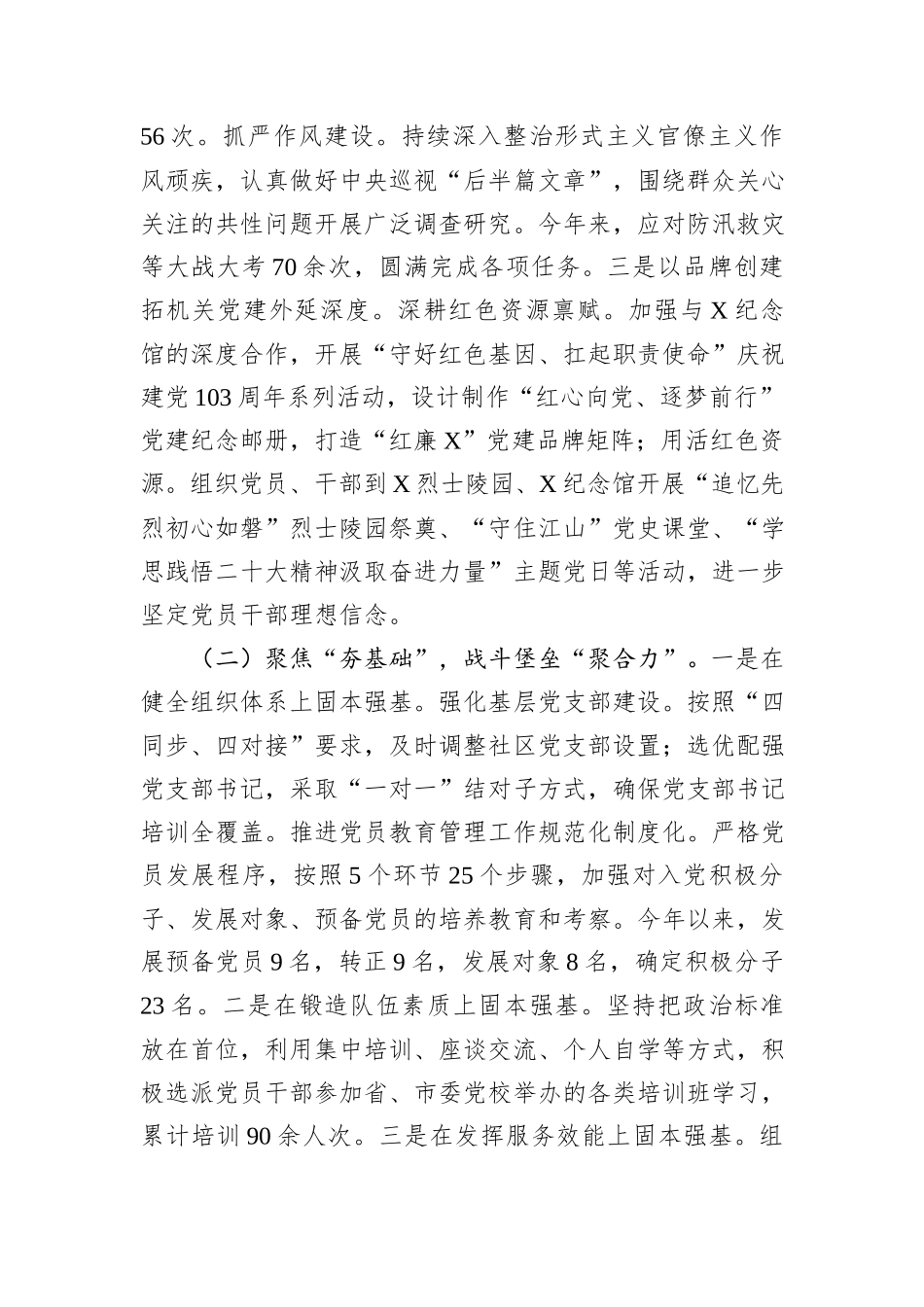 2024年党建工作情况总结及下一步工作计划_第2页