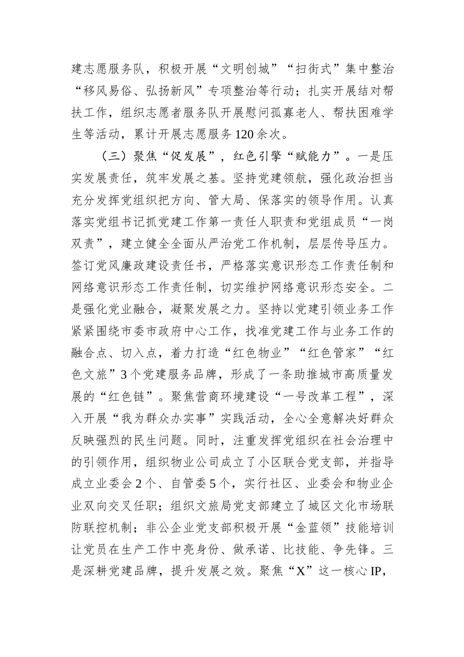 2024年党建工作情况总结及下一步工作计划_第3页