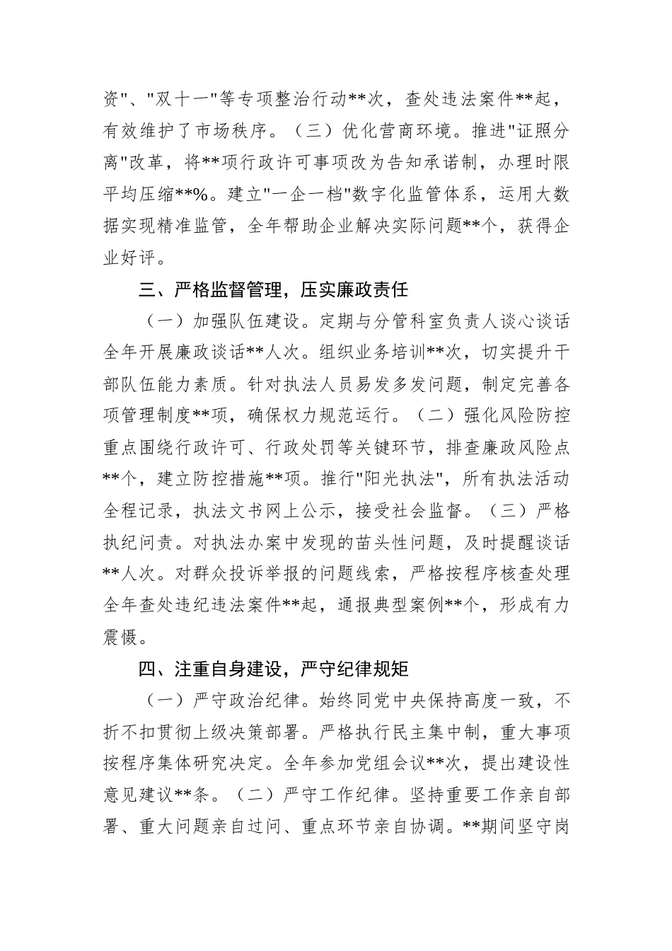 2024年分管领导个人述责述廉报告_第2页