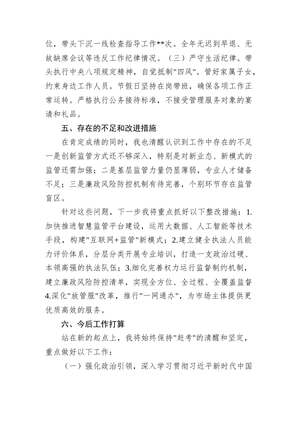 2024年分管领导个人述责述廉报告_第3页