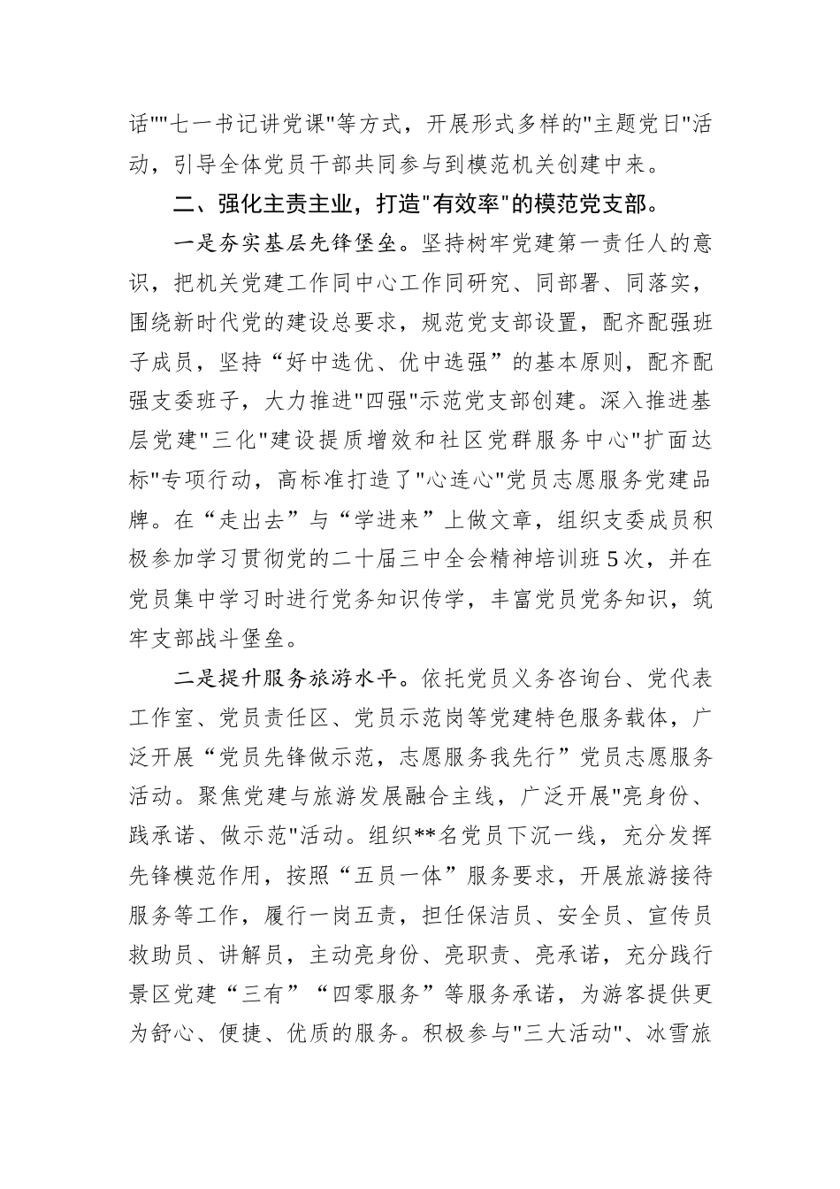 2024年机关党建工作总结：聚力四强化四打造+建设过硬模范党支部_第2页