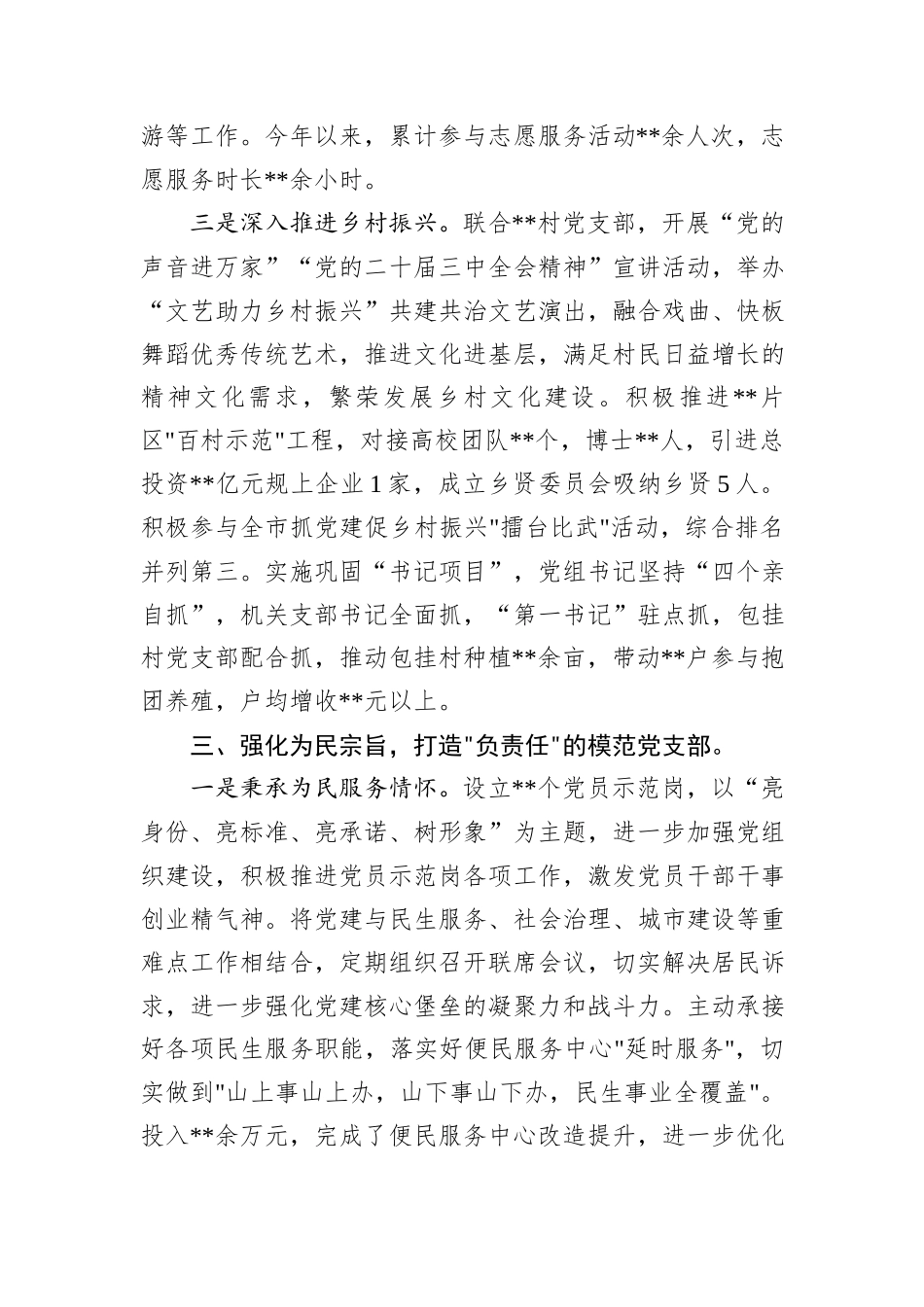 2024年机关党建工作总结：聚力四强化四打造+建设过硬模范党支部_第3页