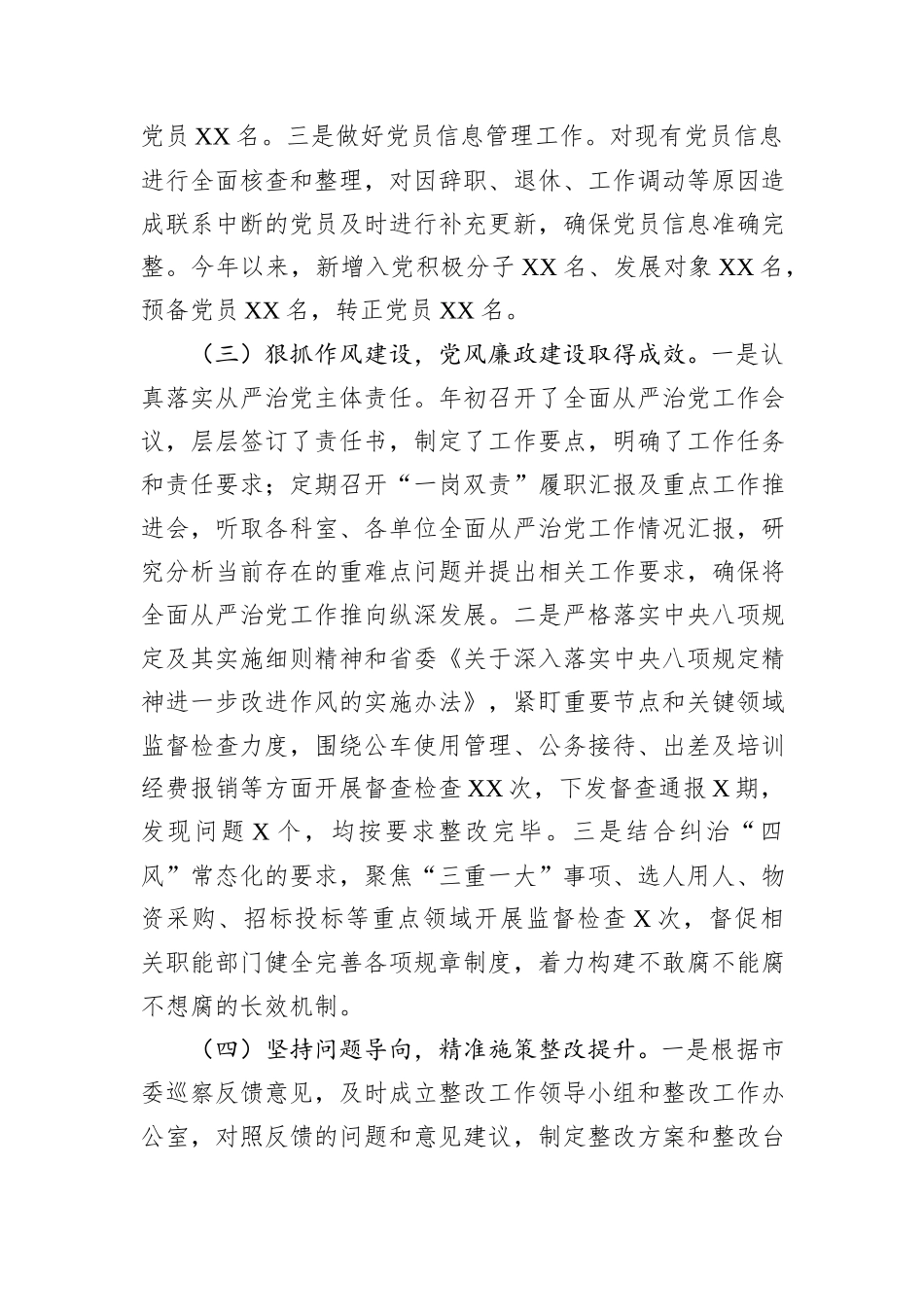 2024年机关党委基层党建工作总结报告_第2页