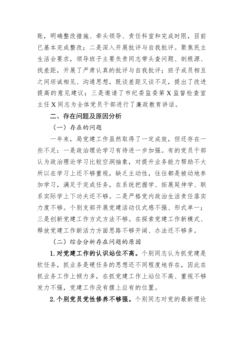 2024年机关党委基层党建工作总结报告_第3页