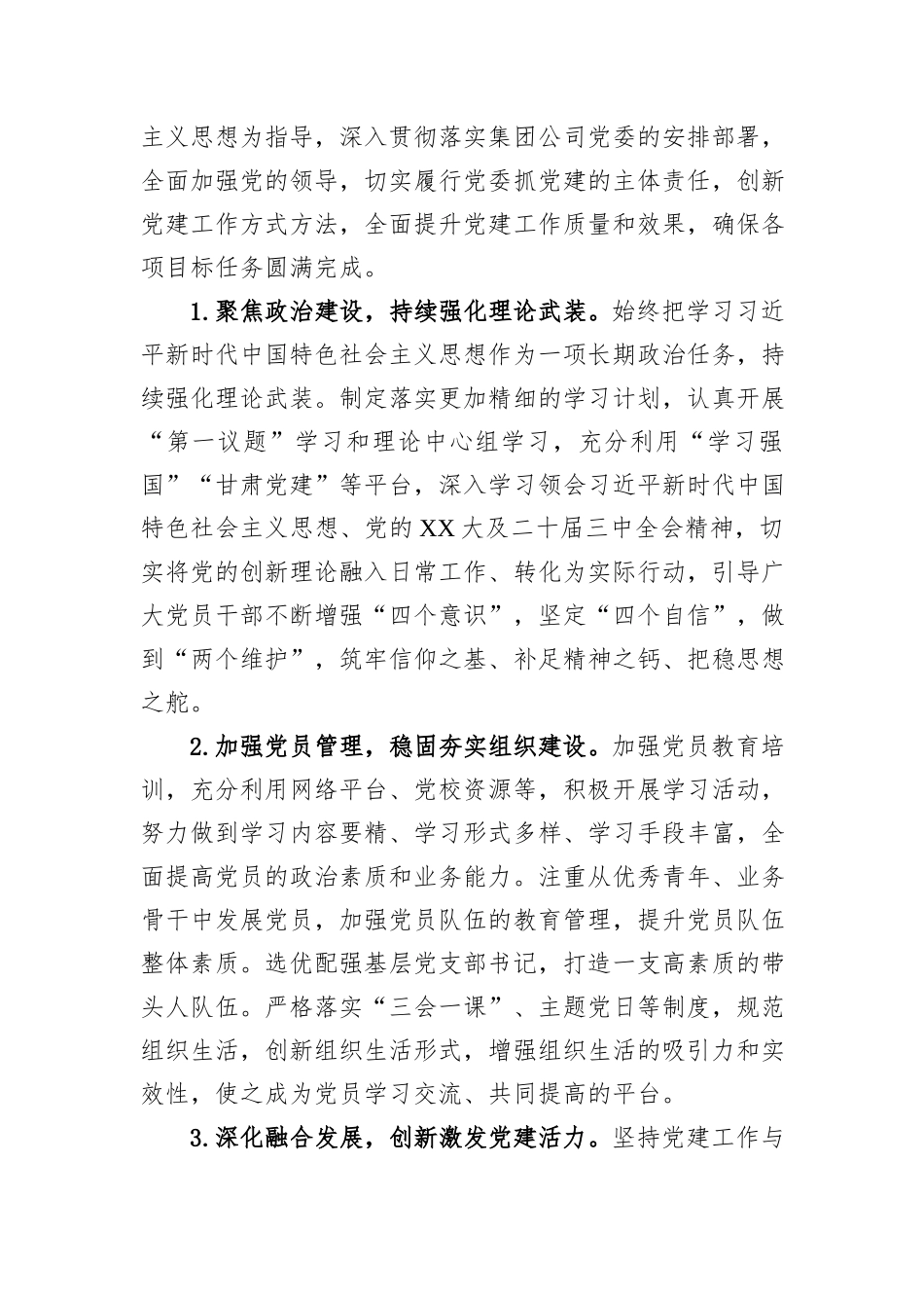 2024年企业党委党建工作存在问题及整改措施_第2页
