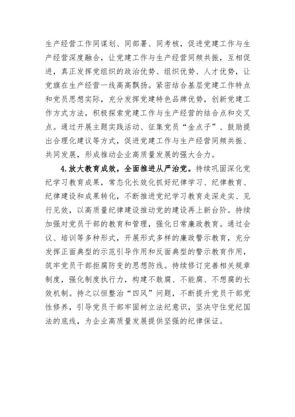 2024年企业党委党建工作存在问题及整改措施_第3页