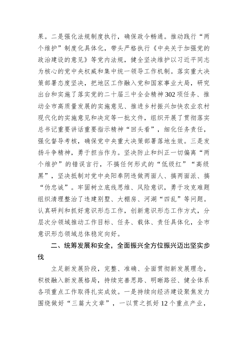 2024年市委书记述职述廉报告_第2页