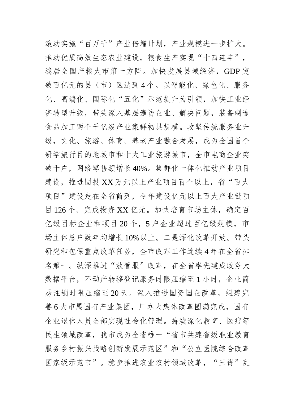 2024年市委书记述职述廉报告_第3页