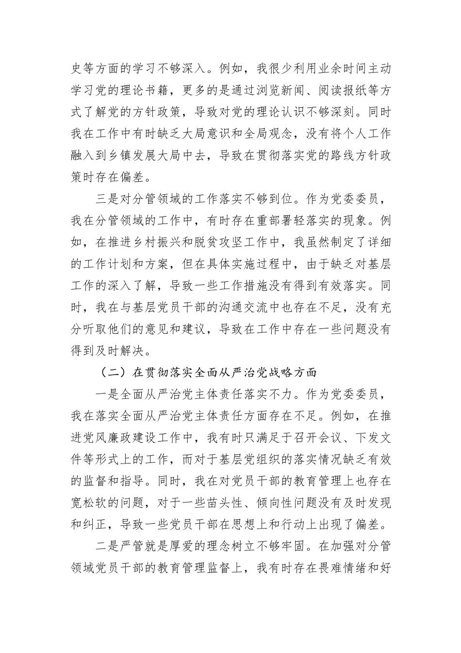 2024年乡镇党委委员巡视整改专题民主生活会个人对照检查材料_第2页