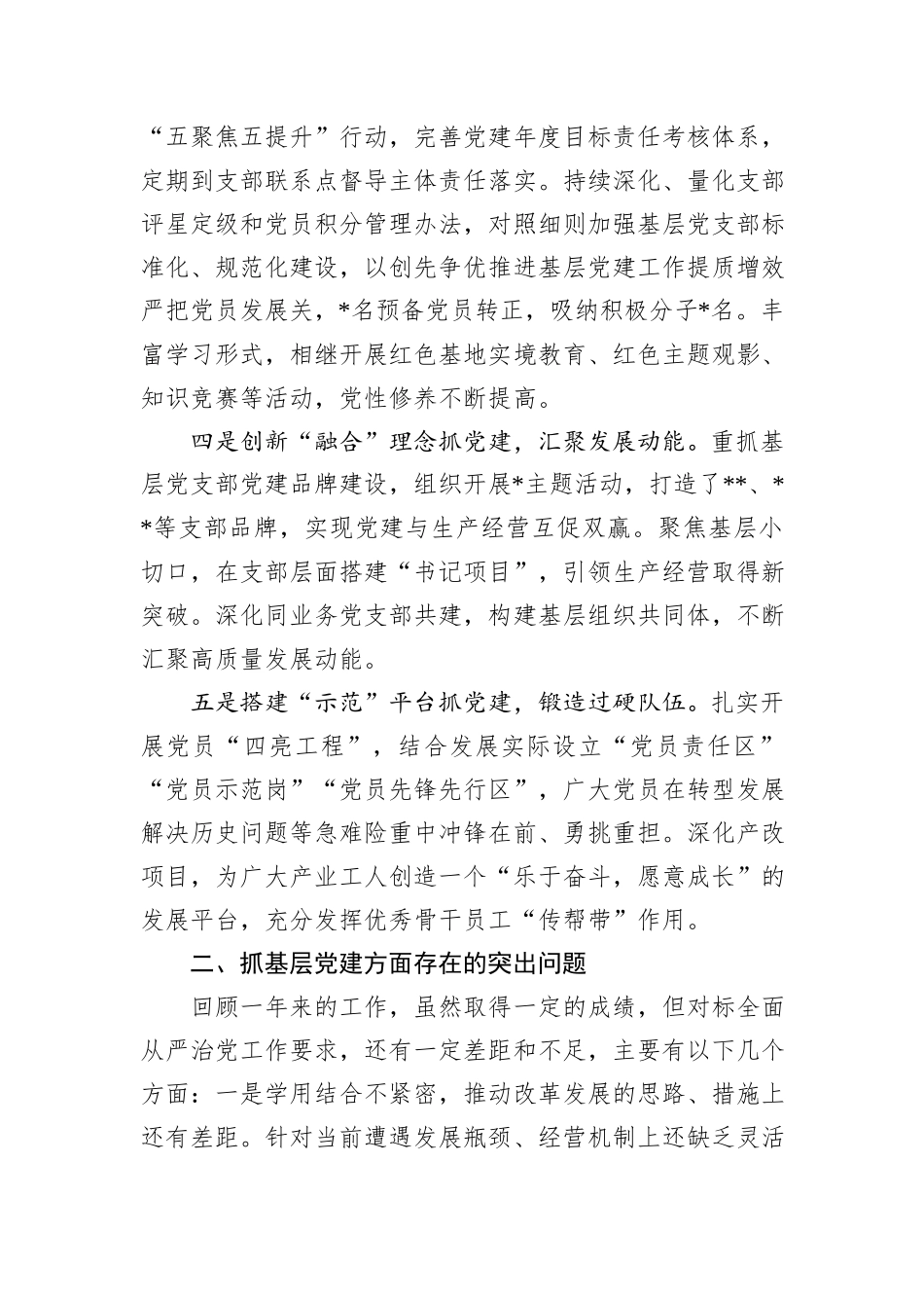 2024年抓基层党建述职报告_第2页