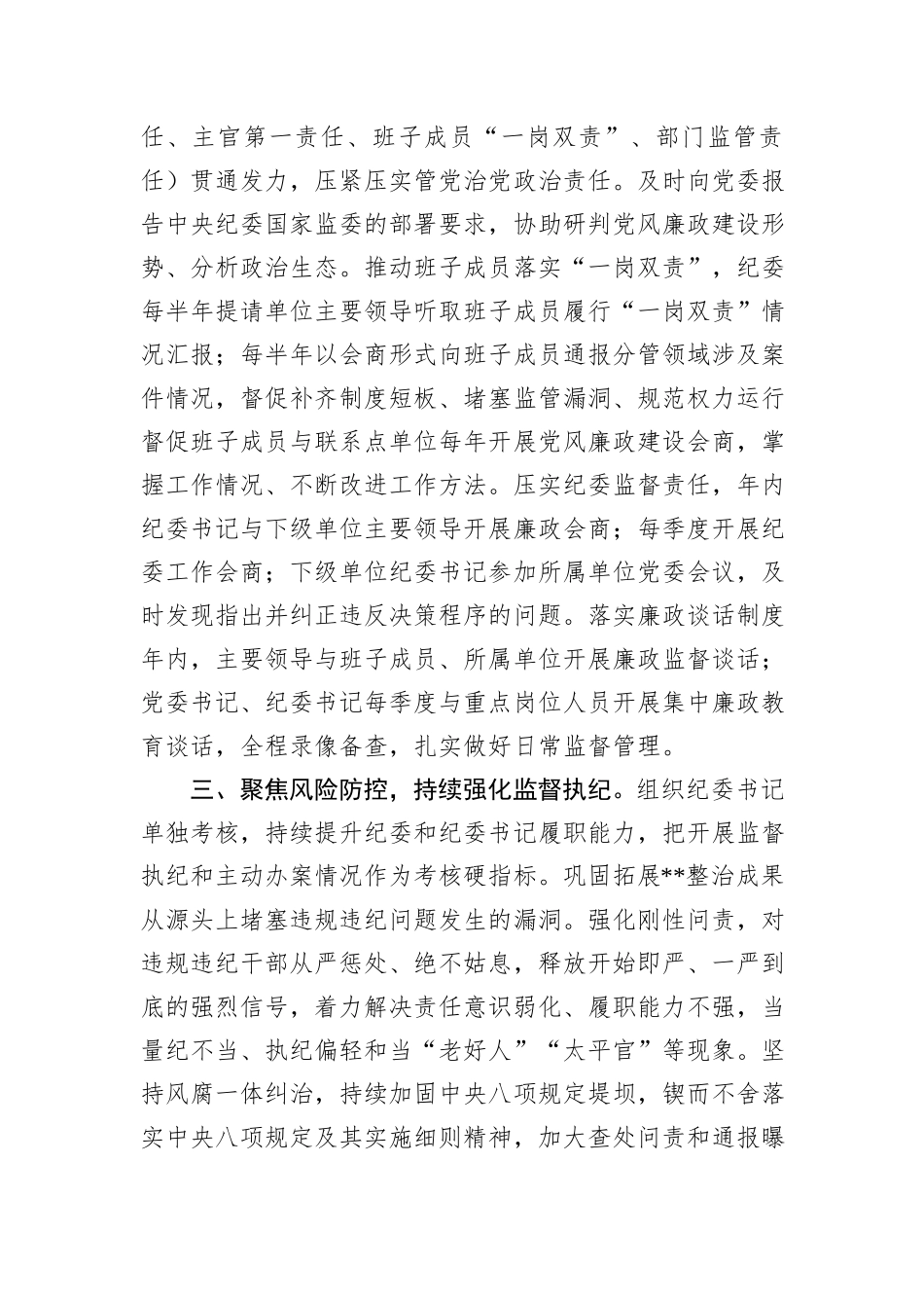2025年党风廉政建设意见_第2页