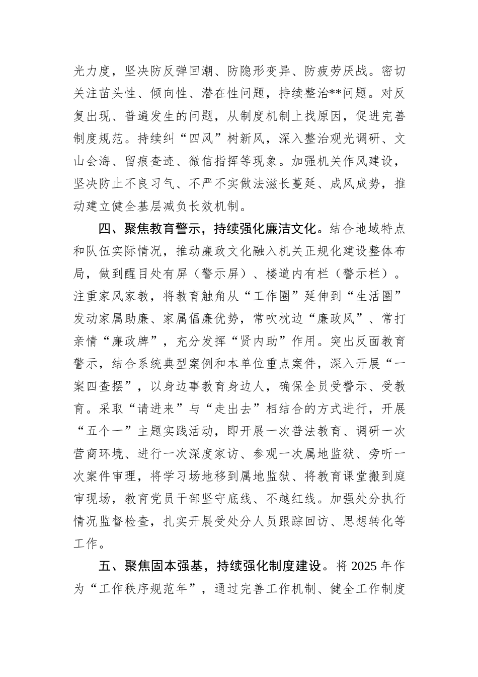 2025年党风廉政建设意见_第3页