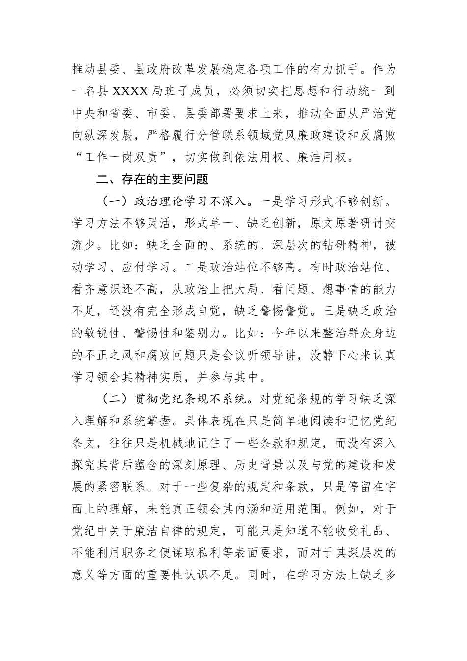 副局长“以案促改”专题民主生活会个人对照检查材料_第2页