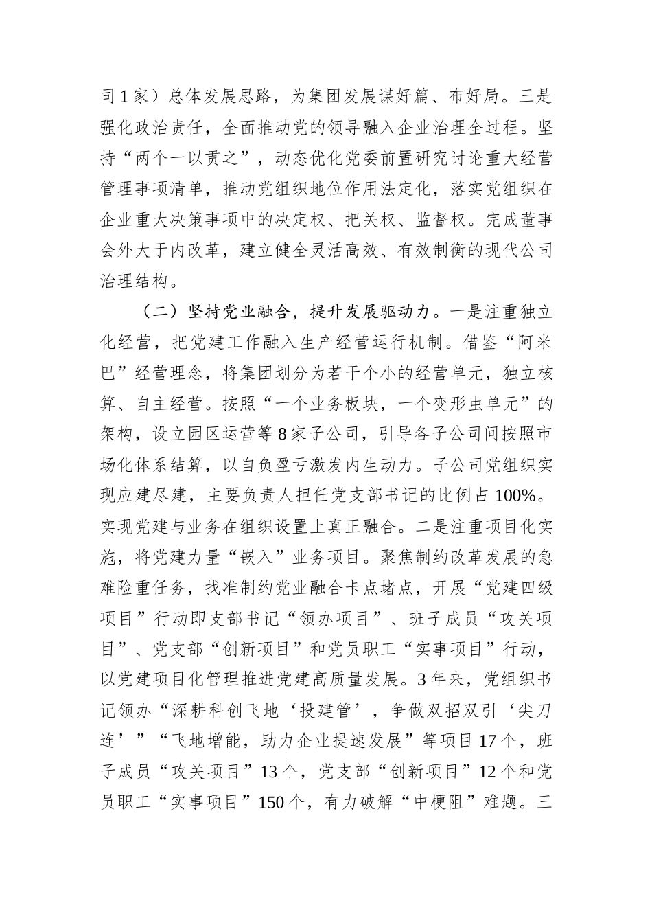 国企党委关于2024年推进全面从严治党工作情况的报告_第2页