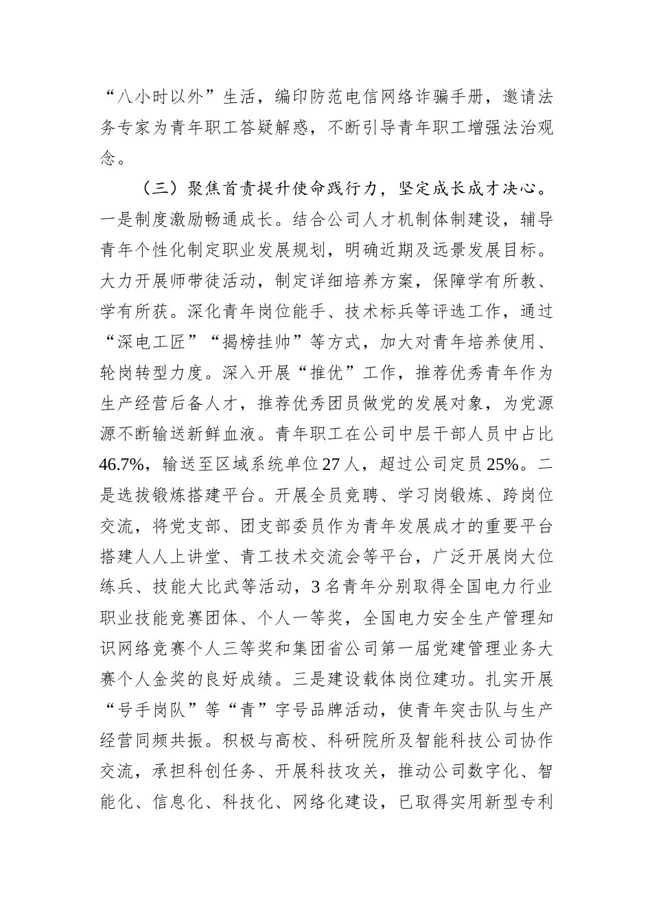 国有企业党委关于2024年青年思想政治工作情况的报告_第3页