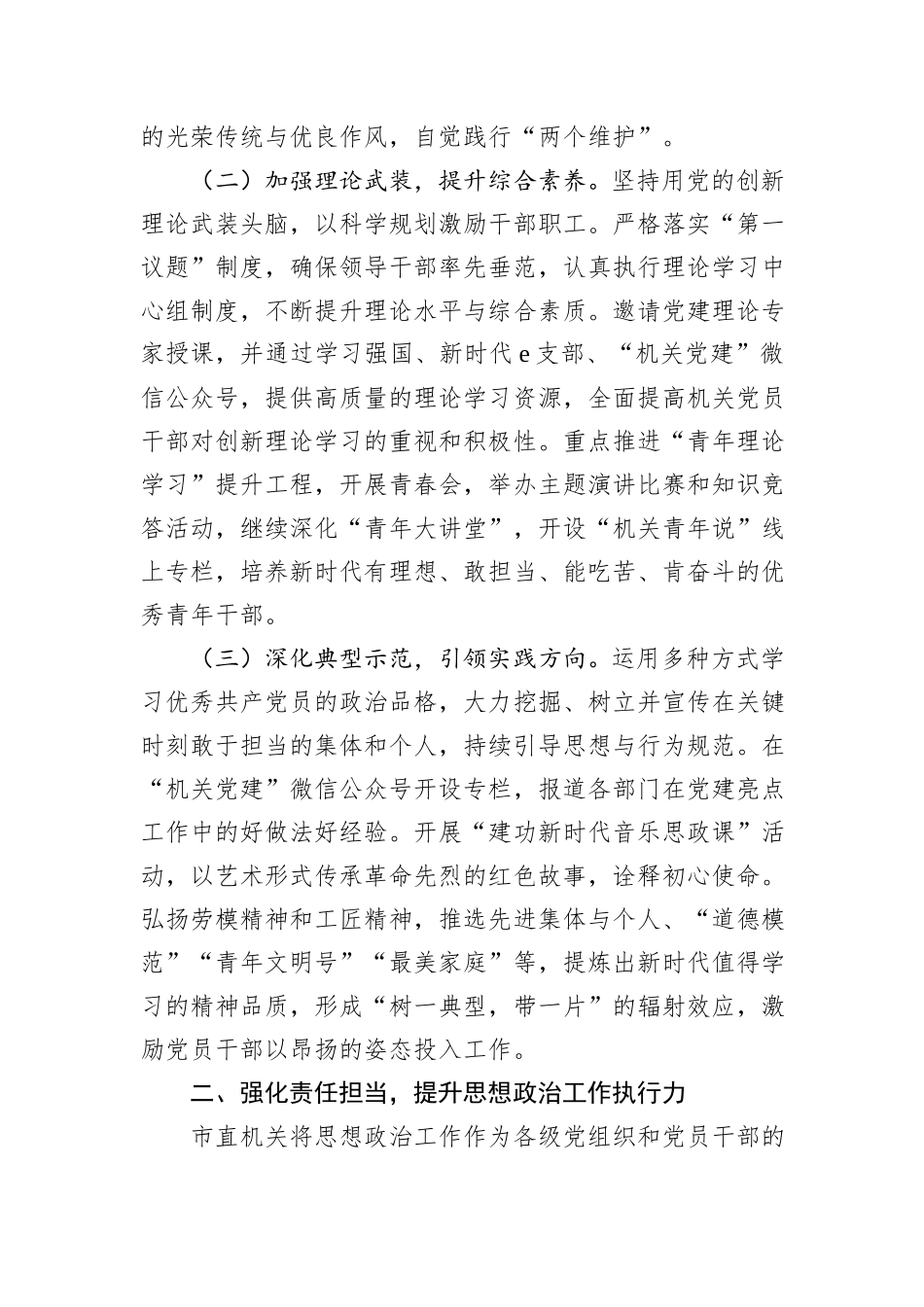 机关工委2024年思想政治工作情况报告_第2页