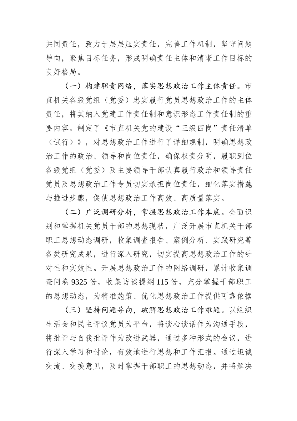 机关工委2024年思想政治工作情况报告_第3页