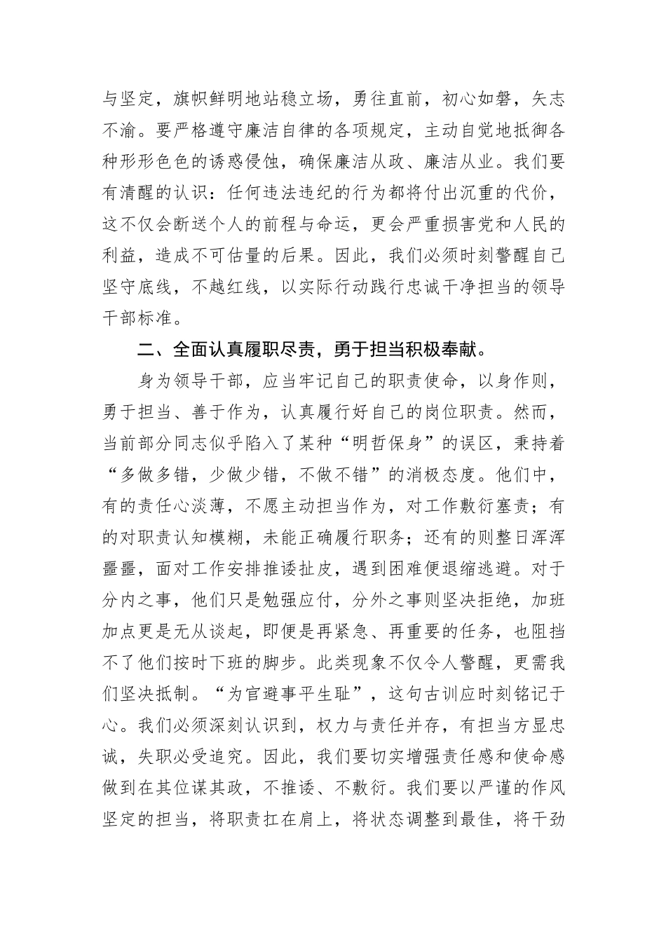 集团党委书记与班子成员、中层干部、子公司负责人集体廉政谈话材料_第2页