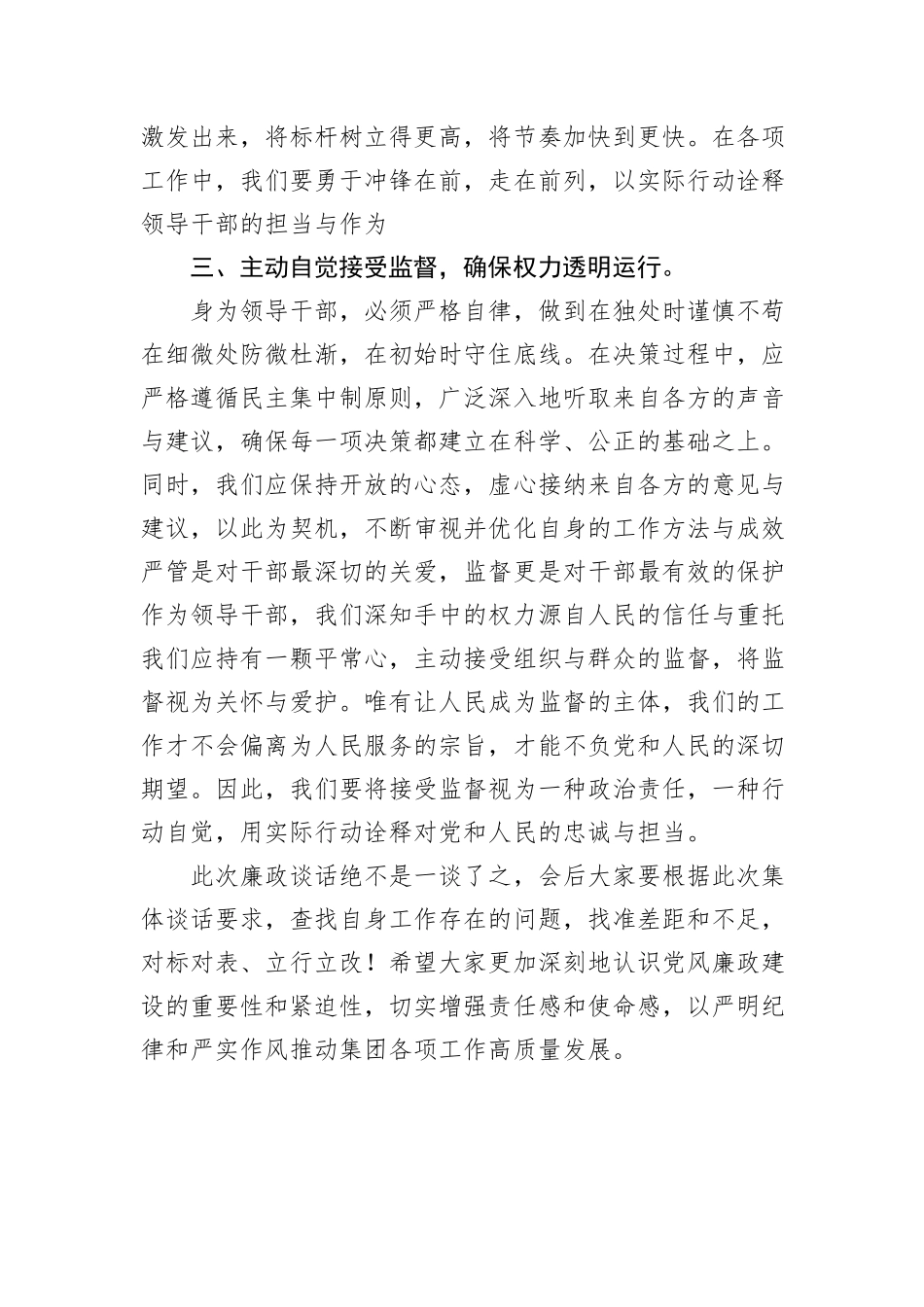 集团党委书记与班子成员、中层干部、子公司负责人集体廉政谈话材料_第3页