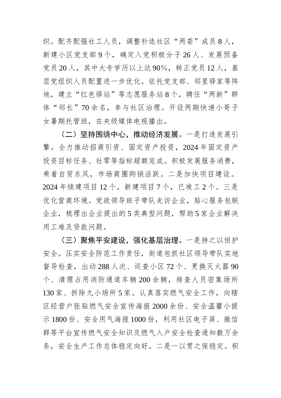 街道2024年工作总结_第2页