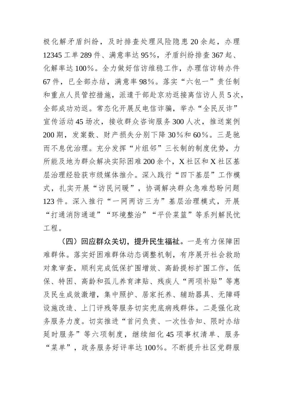 街道2024年工作总结_第3页